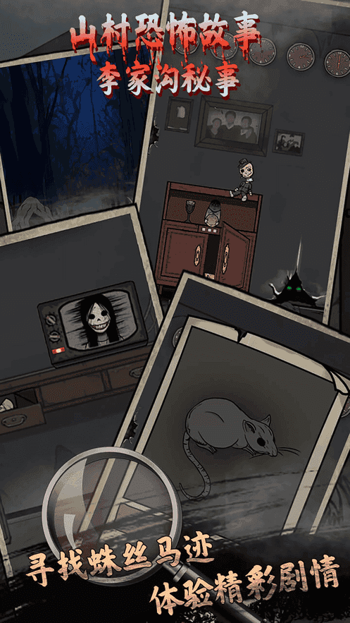 山村老屋4永生花免费版