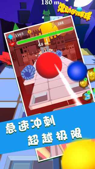 滚动的球球无限球