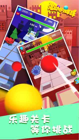 滚动的球球无限球