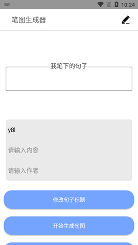 笔图生成器免费版