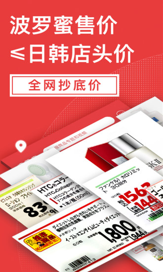 波罗蜜购物官网版