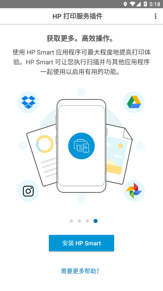 HP打印服务插件app官方版
