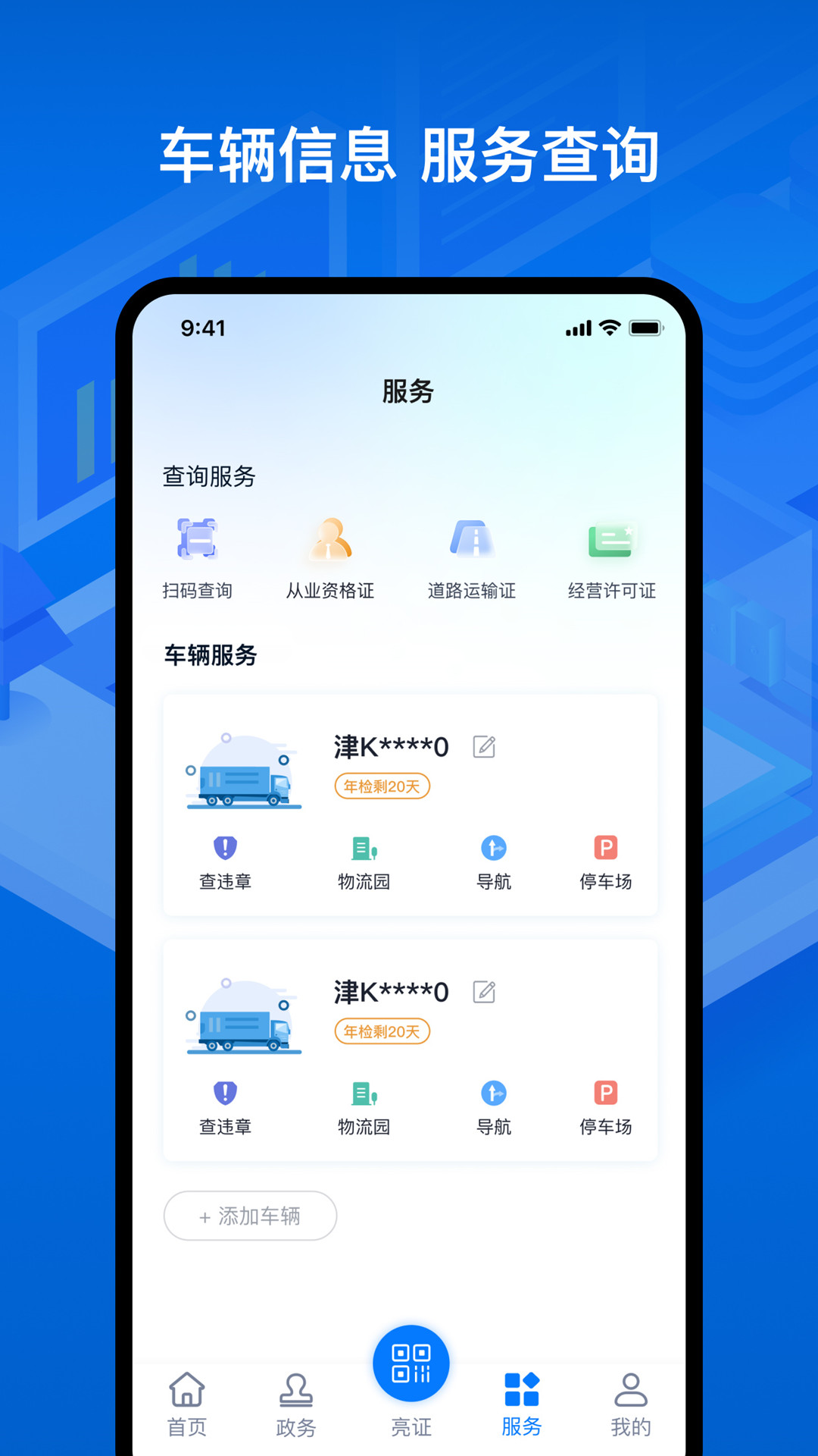 运证通app官方版