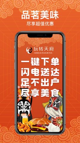 玩转天府
