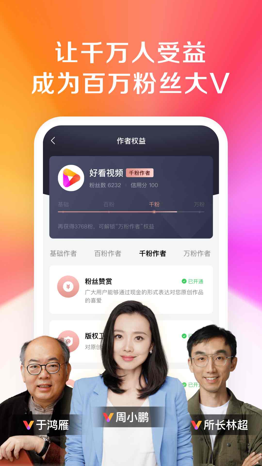 好看 视频app