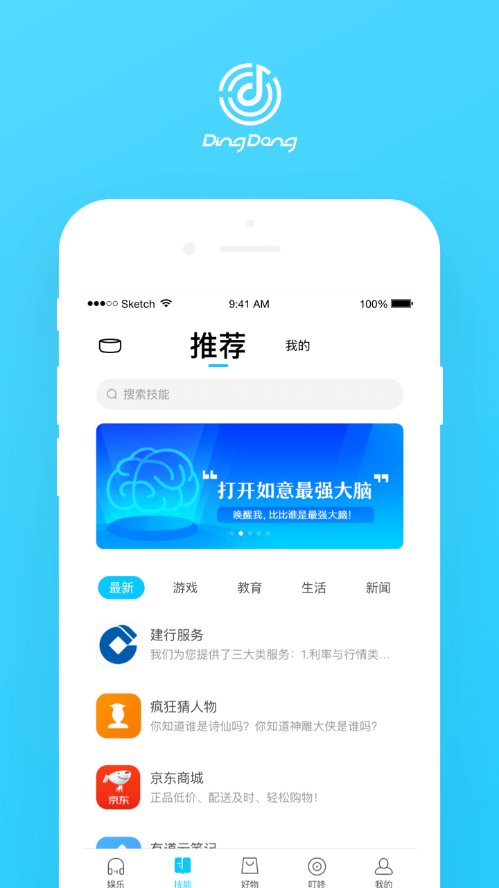 叮咚音箱2023最新版