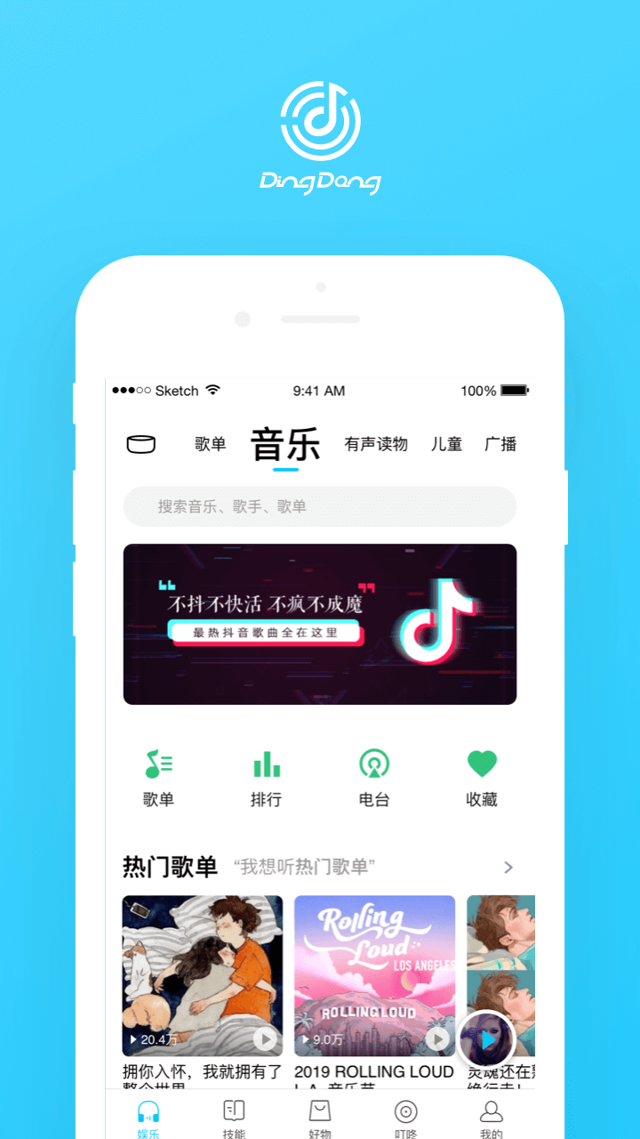 叮咚音箱2023最新版