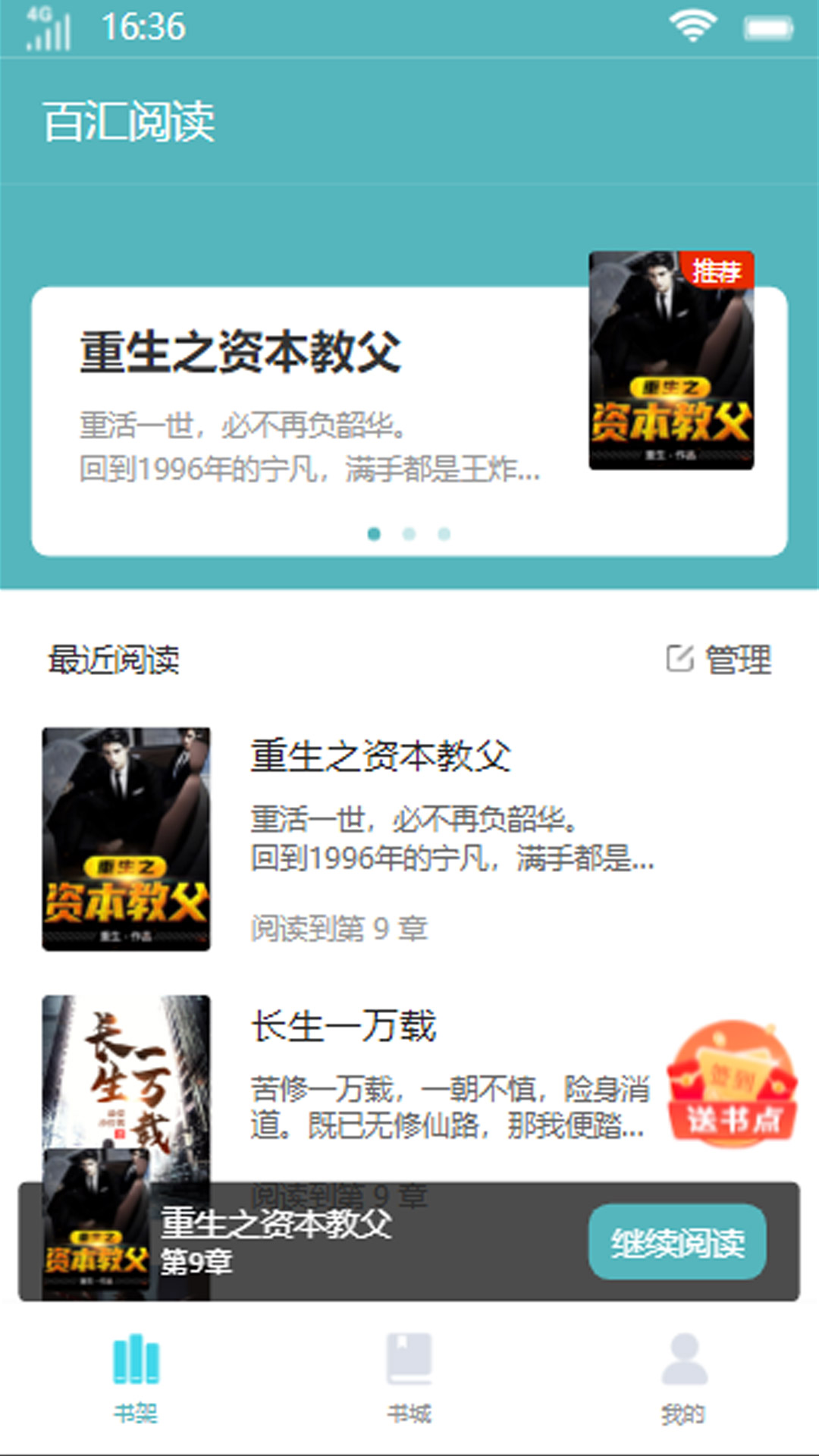 百汇阅读最新版