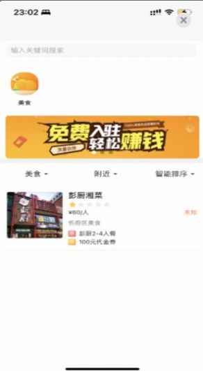 吃喝玩乐忻州手机版