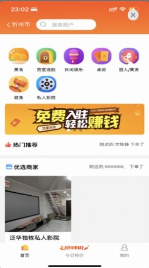 吃喝玩乐忻州手机版