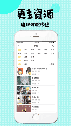 扑飞漫画3.3.8