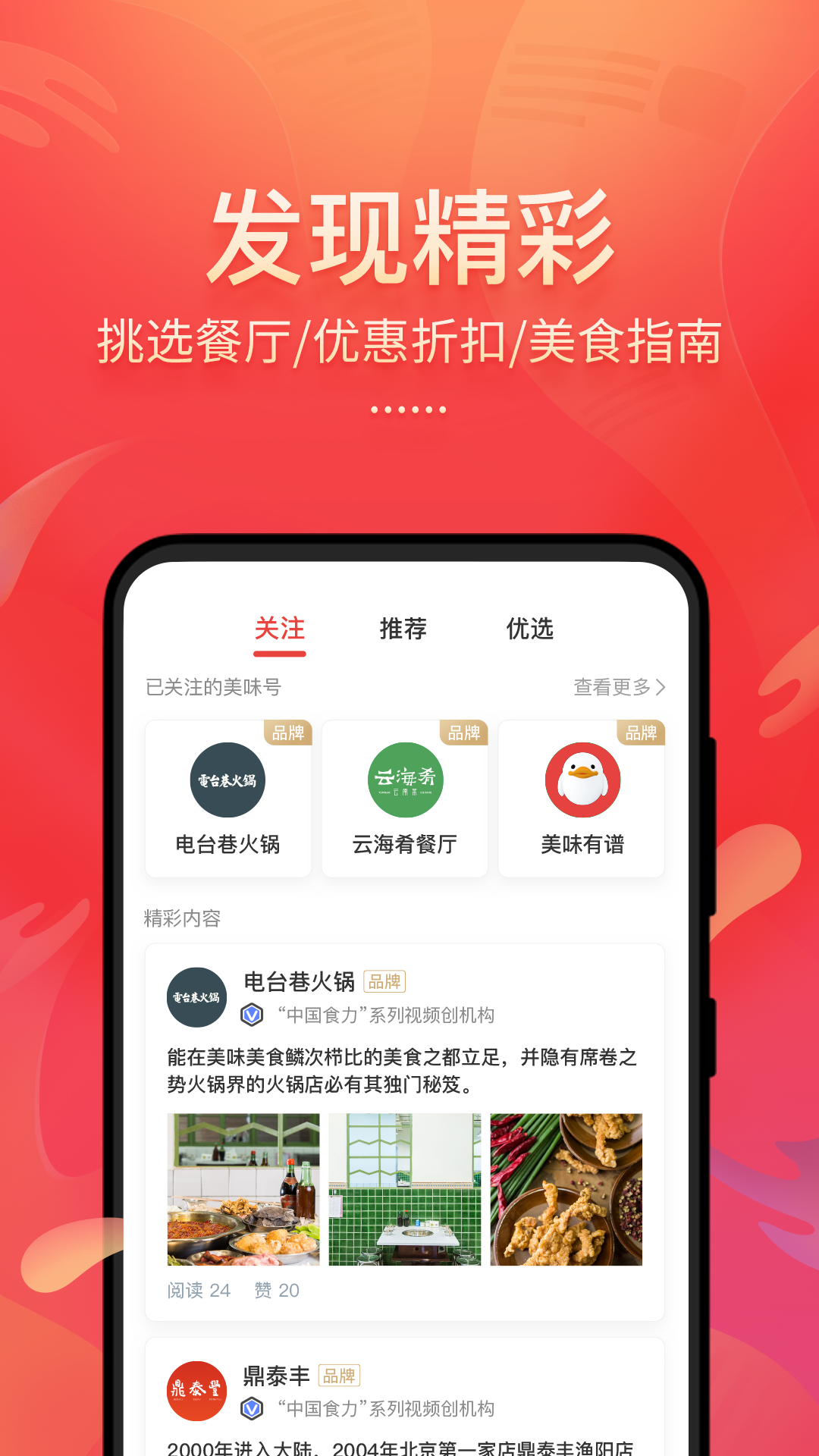 美味不用等App官方版