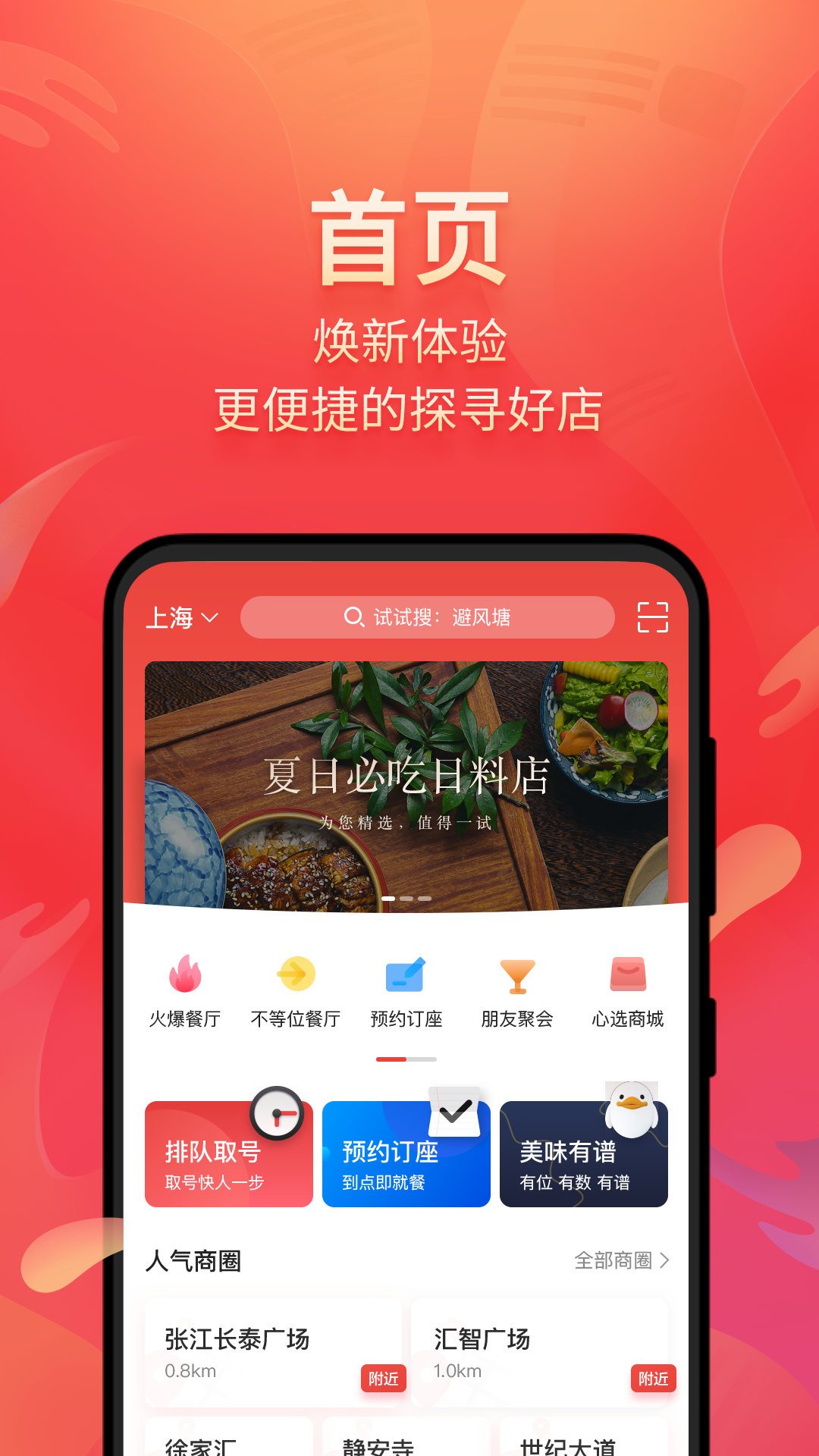 美味不用等App官方版