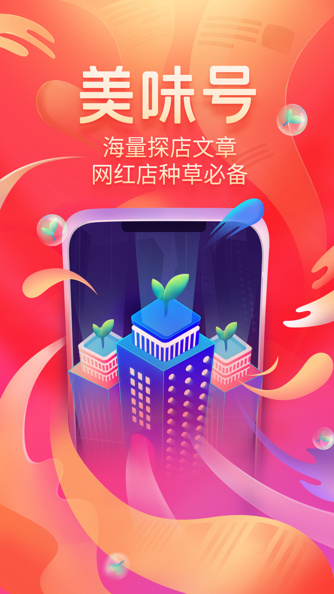 美味不用等App官方版