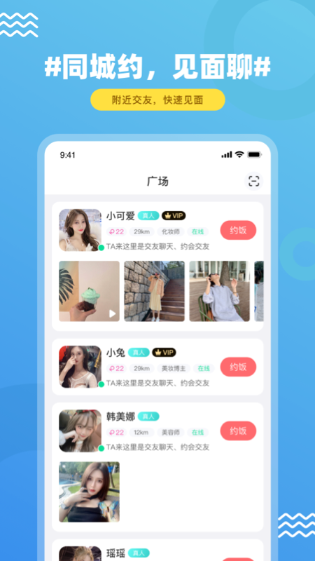 饭友交友软件app手机版