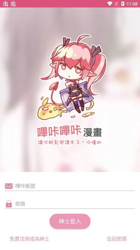 哔咔哔咔安卓版