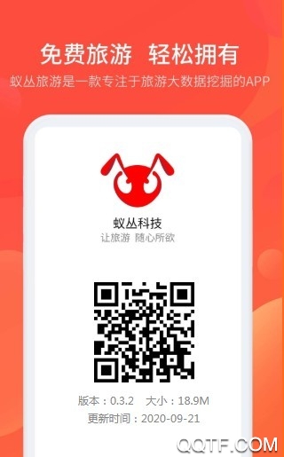 蚁丛旅游最新版2023