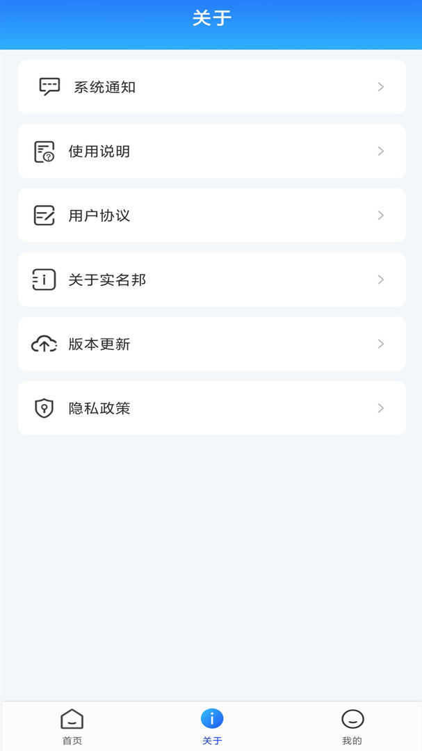 实名邦app最新版