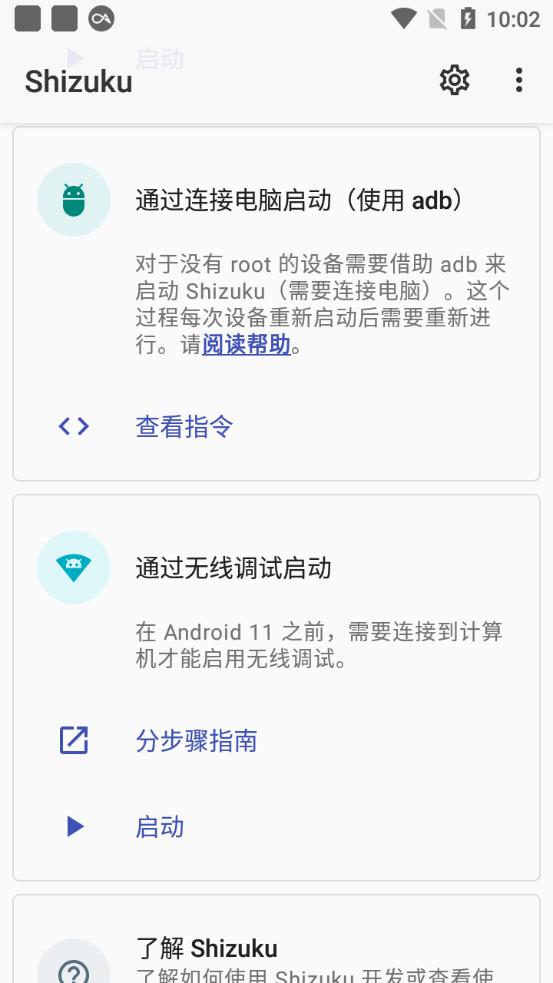 Shizuku软件最新版