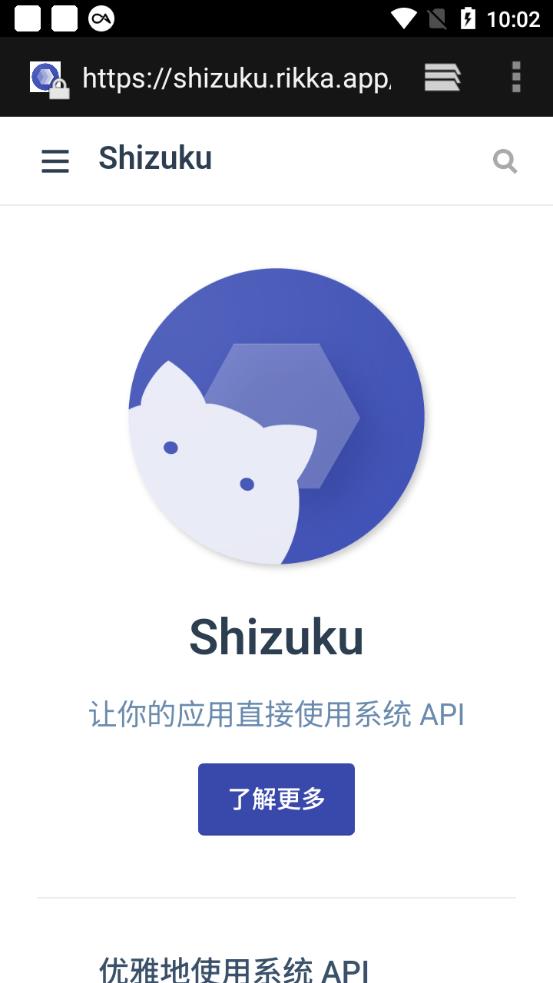 Shizuku软件最新版