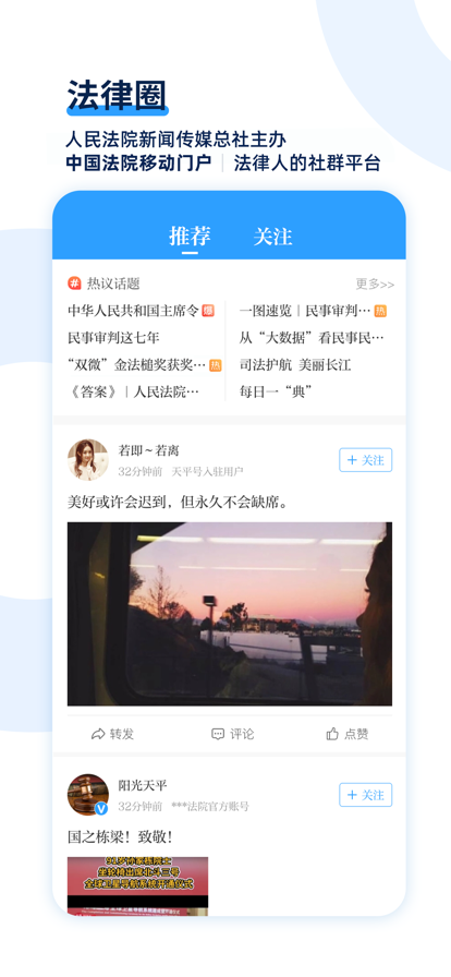 天平阳光微法院