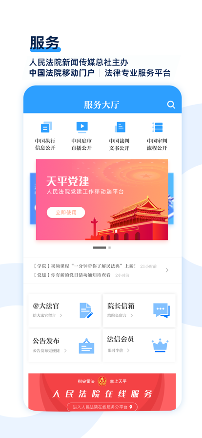 天平阳光微法院