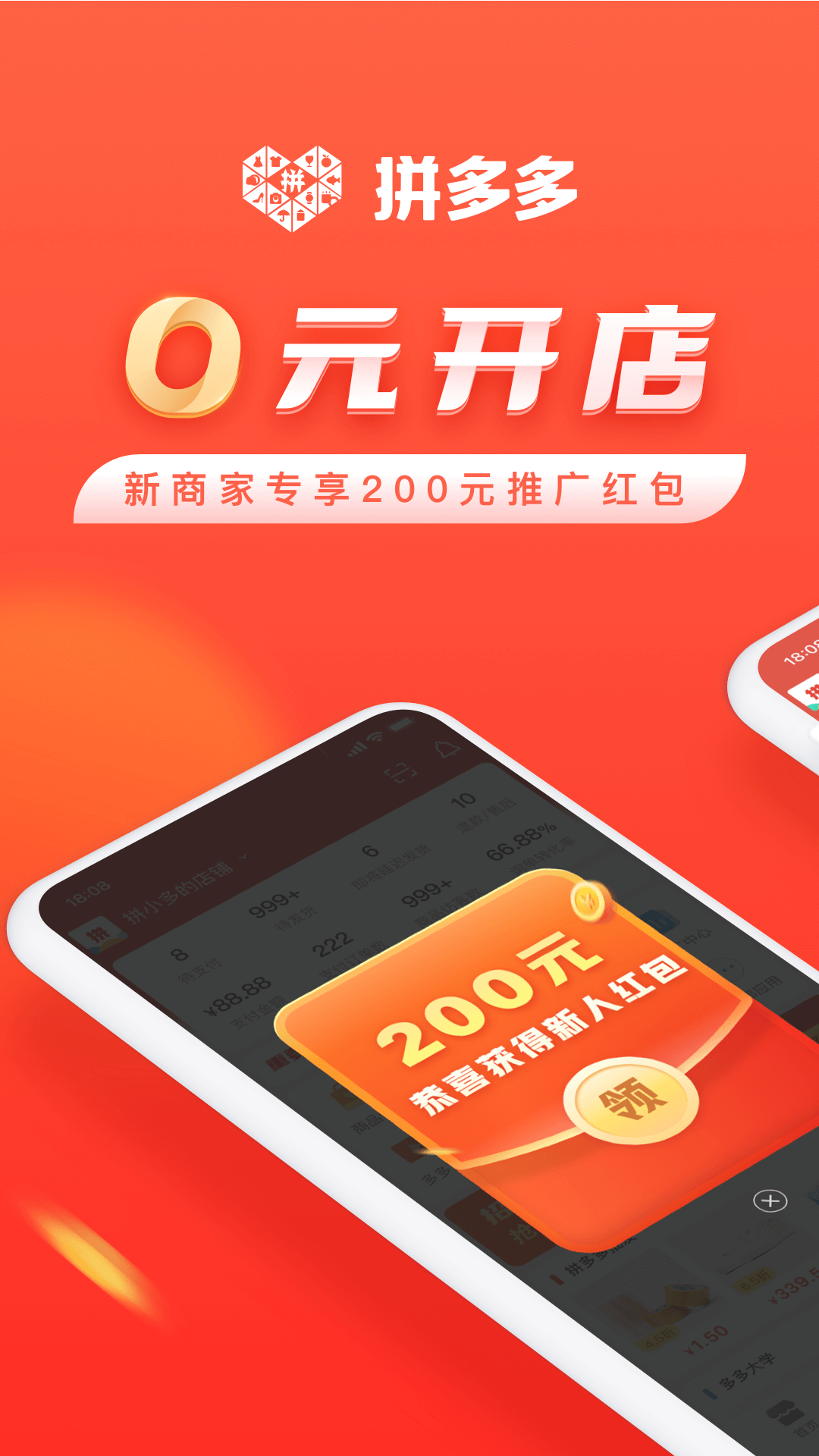 拼多 多商家版app官方版