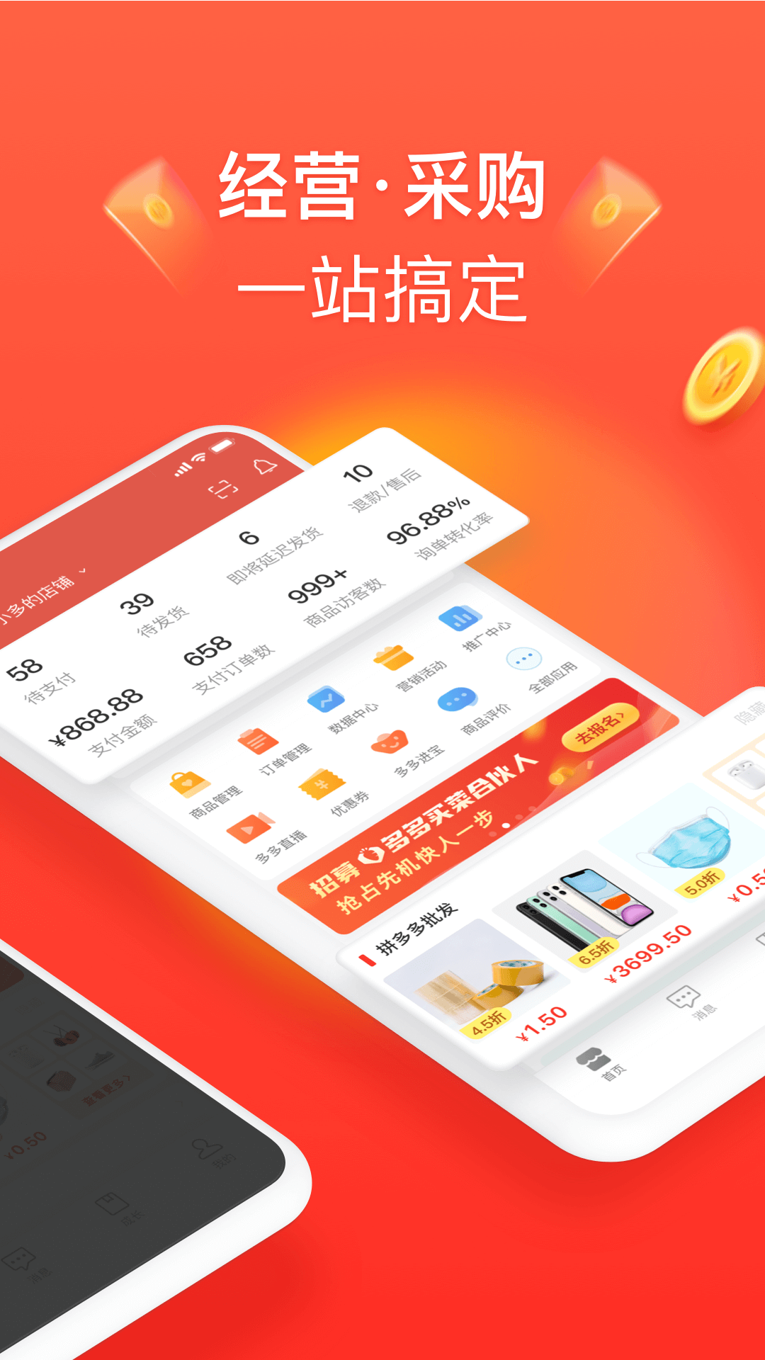拼多 多商家版app官方版