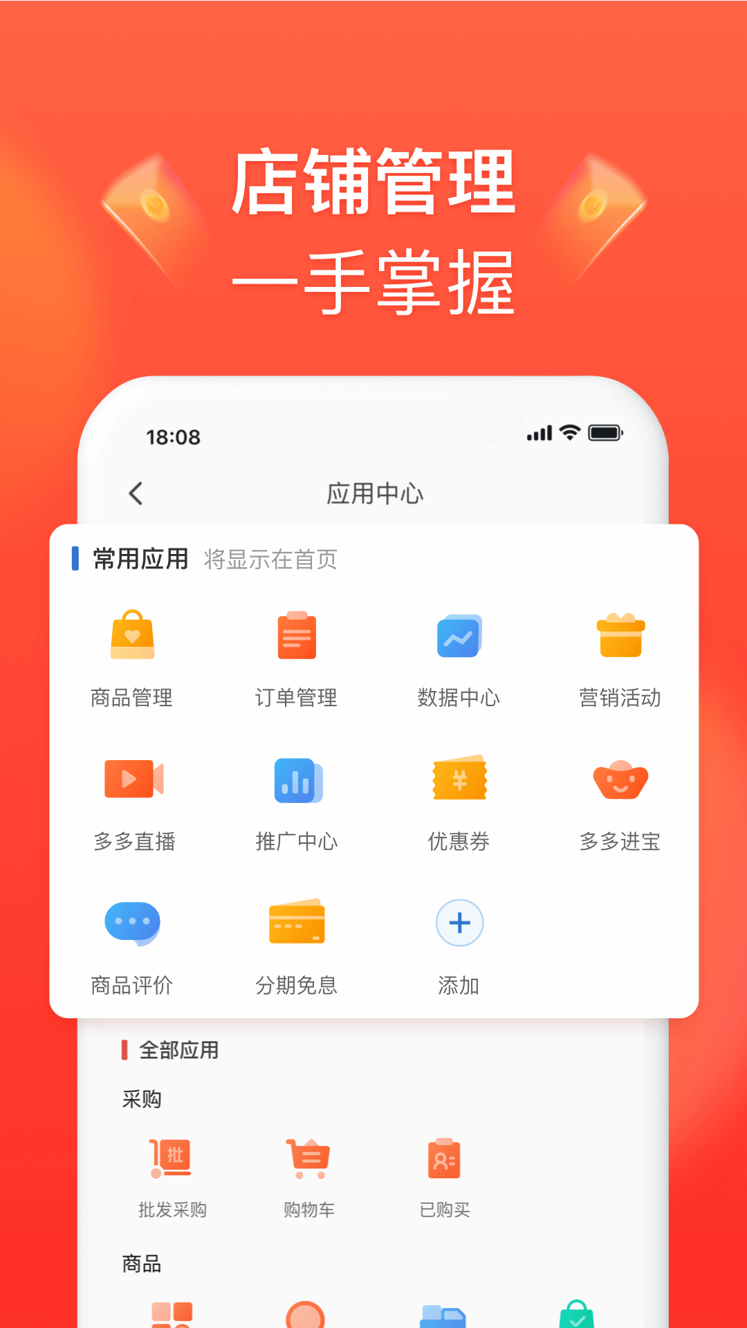 拼多 多商家版app官方版