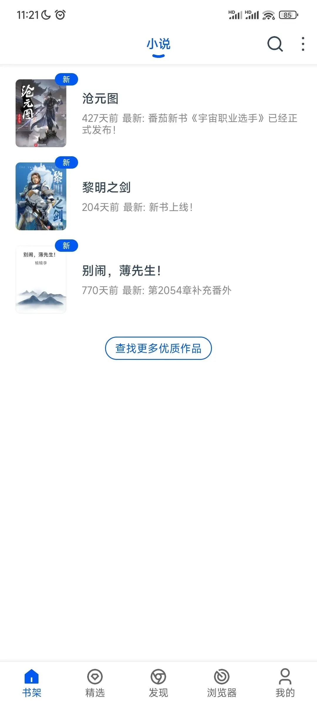 阅读猫小说软件
