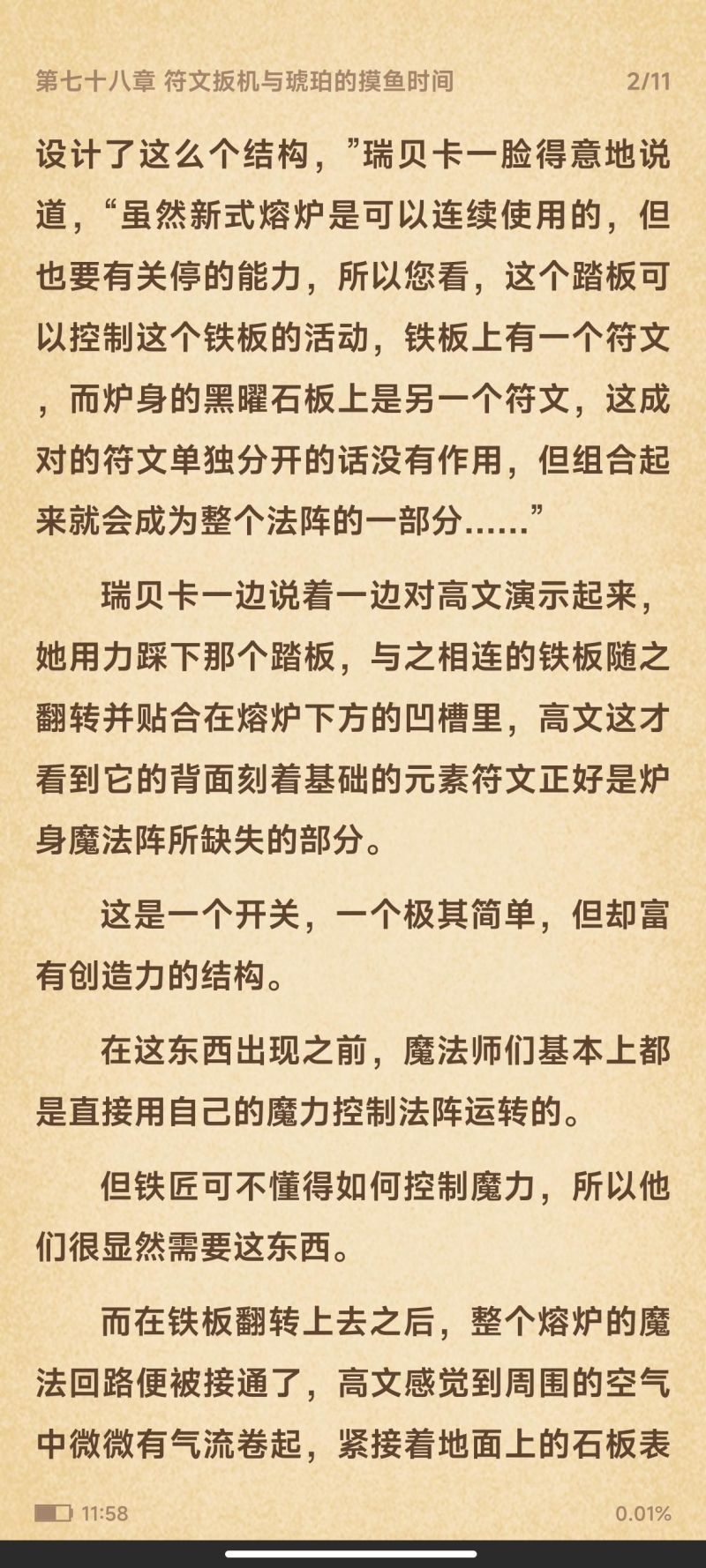 阅读猫小说软件
