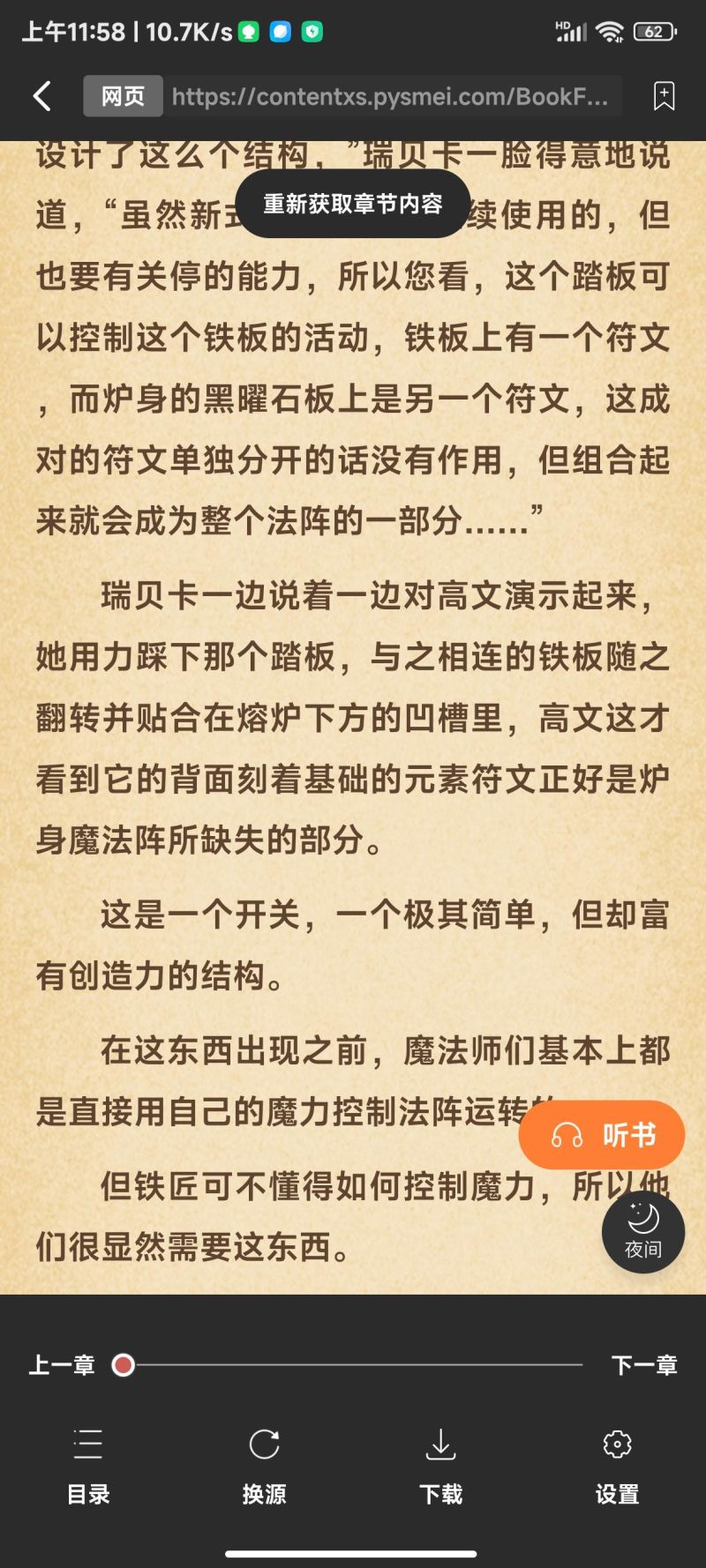 阅读猫小说软件