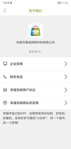 幸福邹城