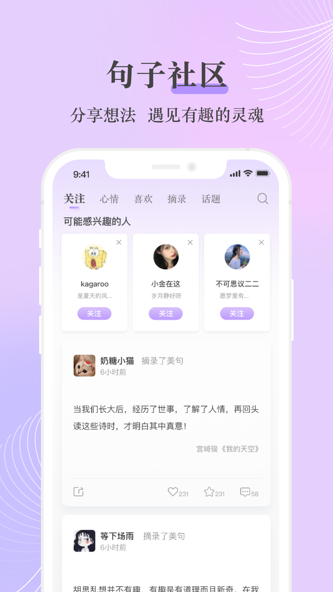 句子控app