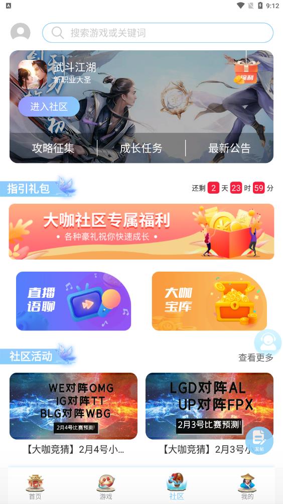 大咖玩游戏盒子