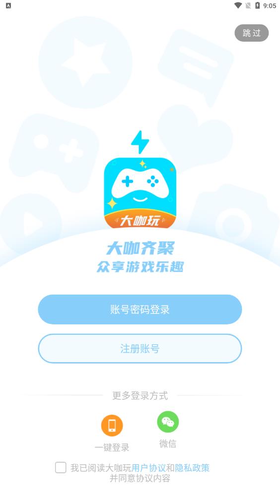 大咖玩游戏盒子