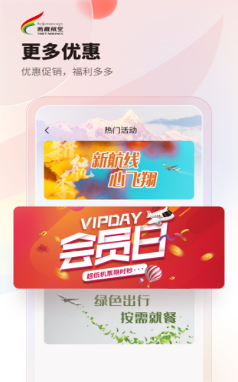 西 藏航空订票官方app最新版