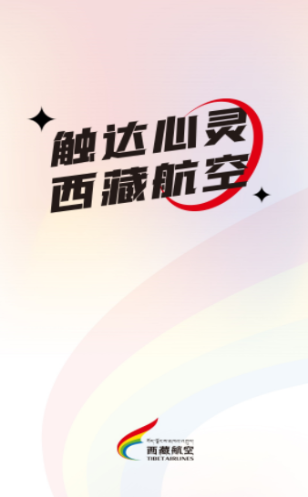 西 藏航空订票官方app最新版