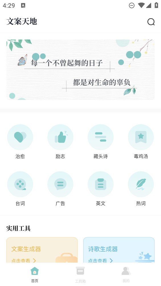 文案够app官方版