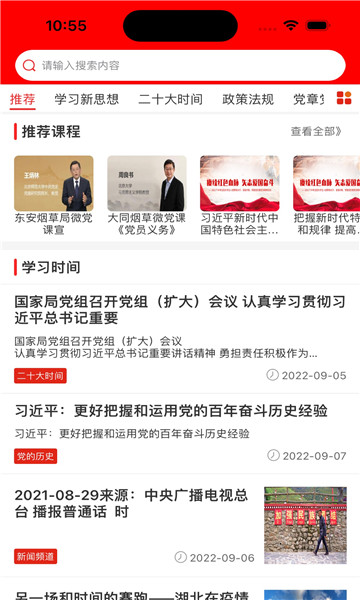 豫烟培训app最新版