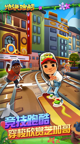 地铁跑酷最低版本