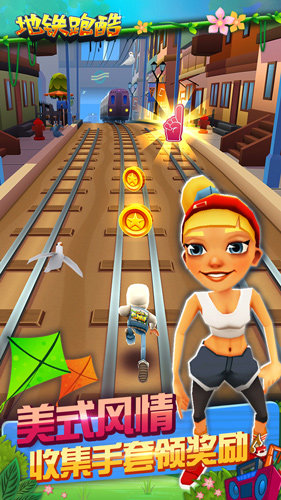 地铁跑酷最低版本