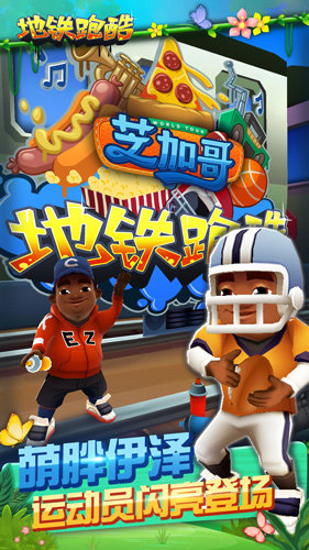 地铁跑酷最低版本