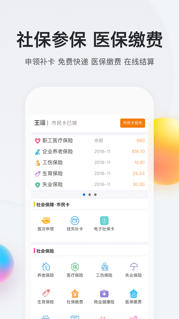 我的南京手机客户端