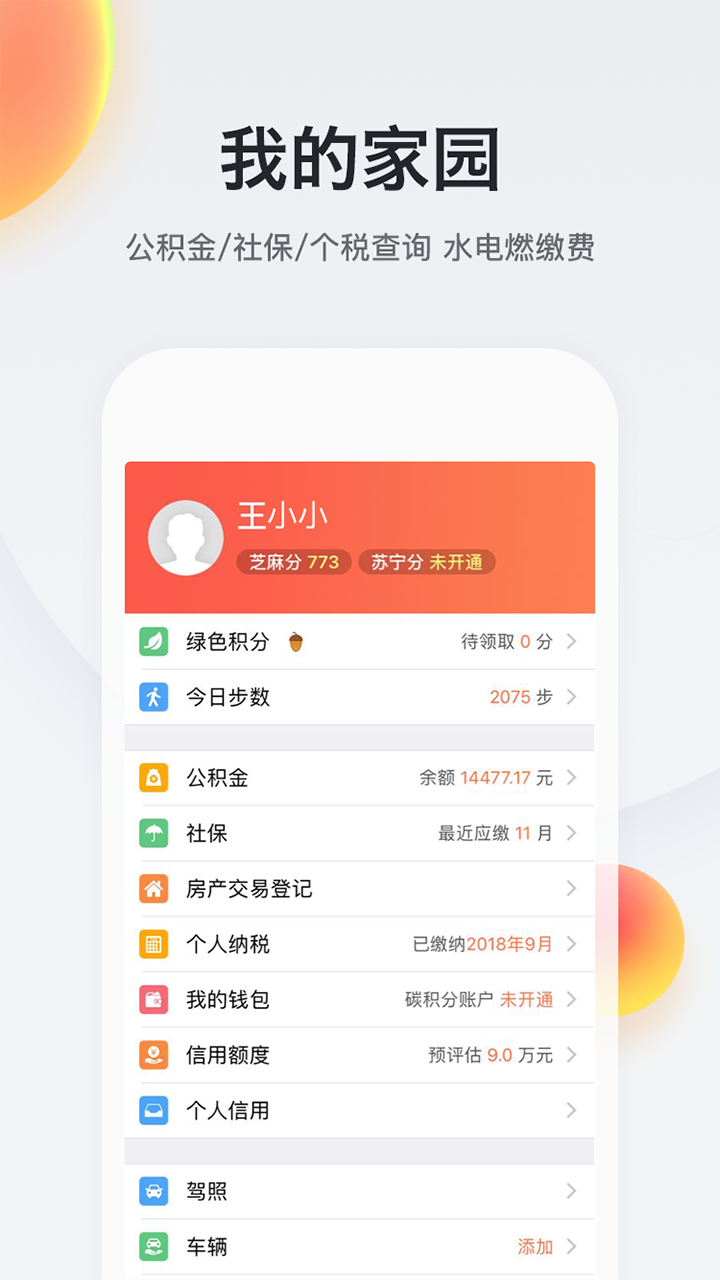 我的南京手机客户端