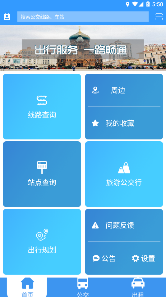 12328哈尔滨交通出行