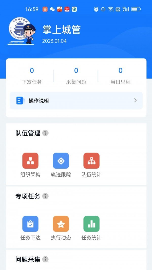 南昌掌上城管app官方版