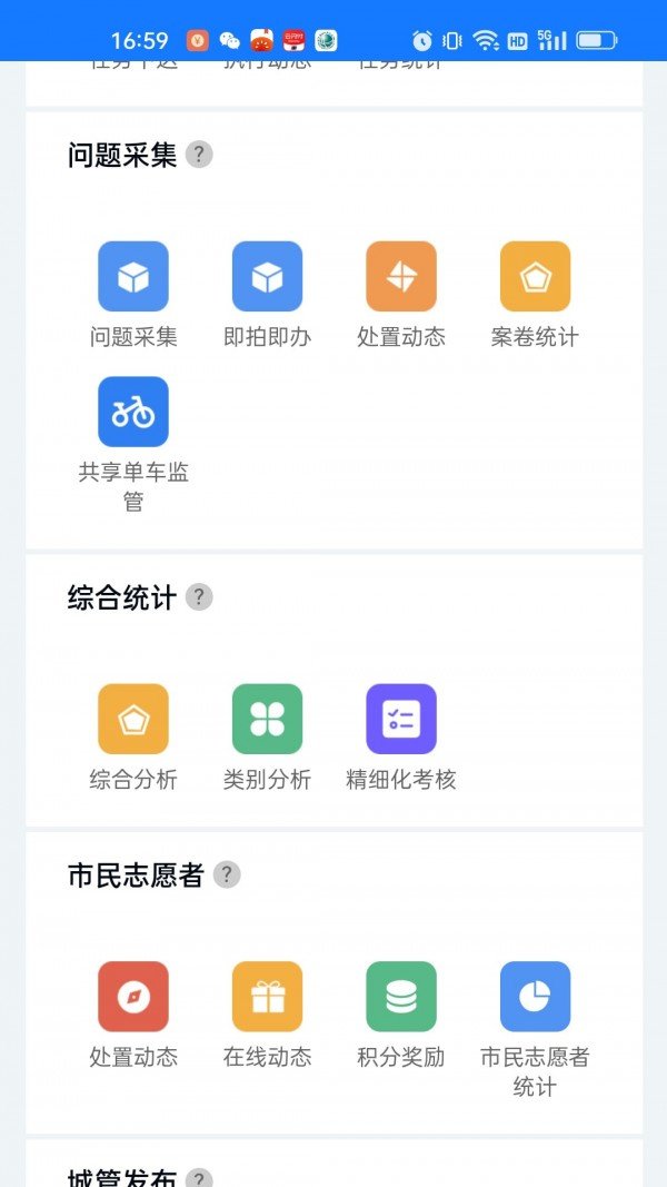 南昌掌上城管app官方版