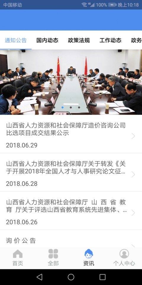 民生山西app官方最新版本 
