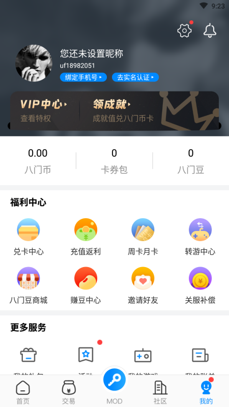 八门神器2023最新版